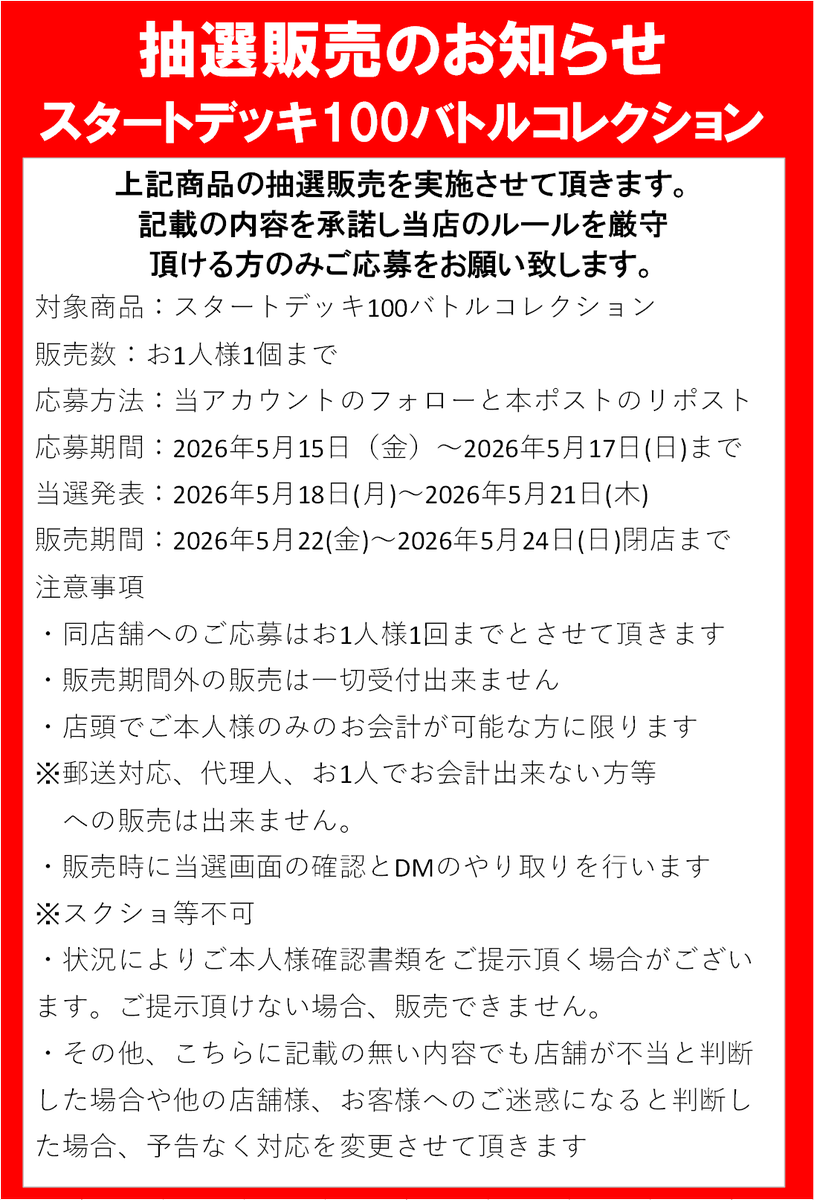 カードラボ郡山店 tweet media