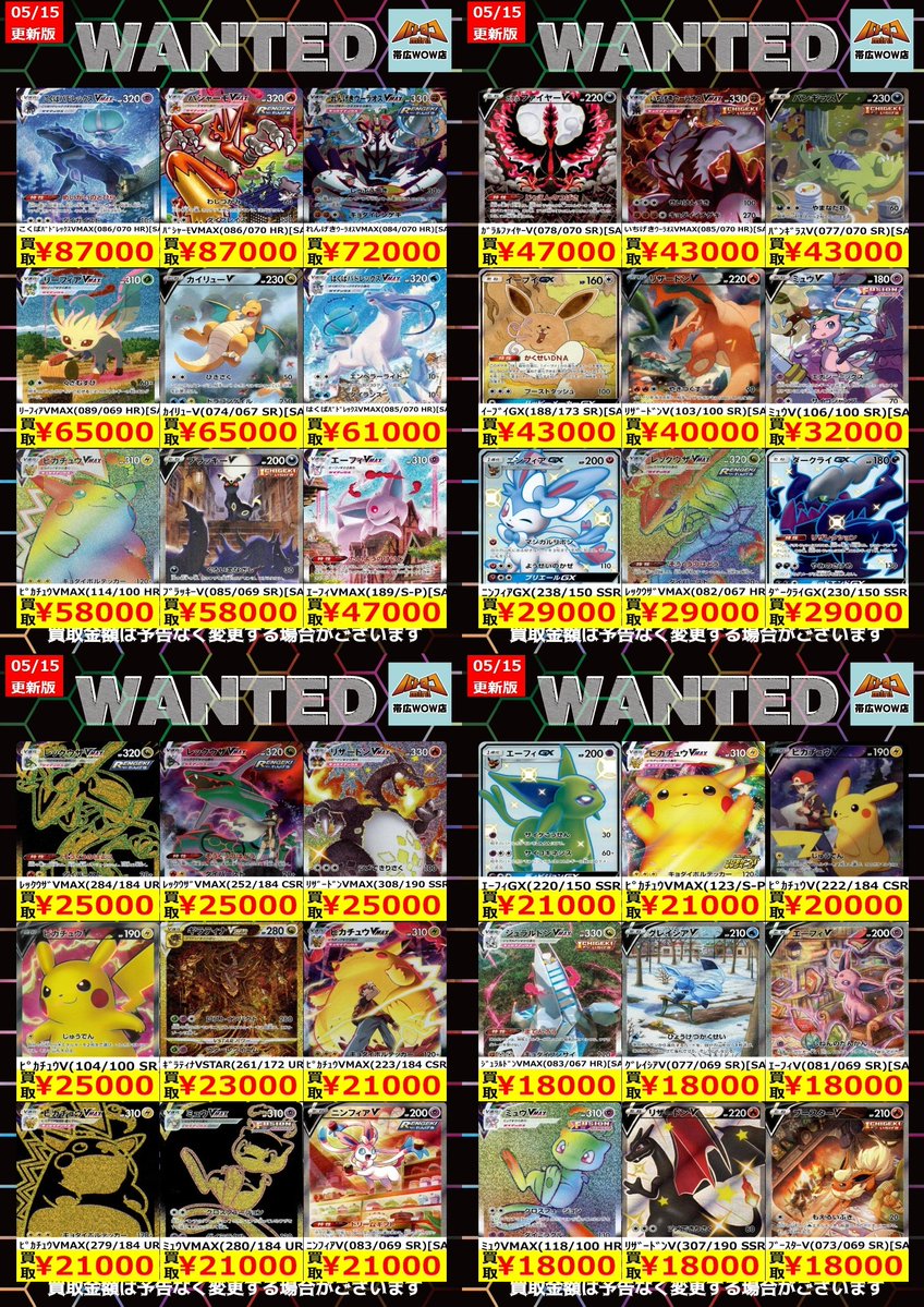 ポケモンカード 枚数限定買取情報】 ☆WANTED更新しました☆ ※美品に