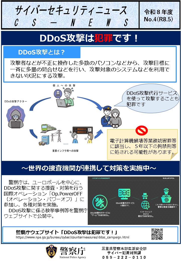 Mpp_cyber's tweet photo. 「ＤＤｏＳ攻撃って聞いたことはあるけどよく分からない」といった方必見！
詳細をまとめましたので、ぜひご確認を。
検挙事例等については警察庁ウェブサイトで公開中です。
ＤＤｏＳ攻撃は犯罪です！ https://t.co/d9NjlskQan