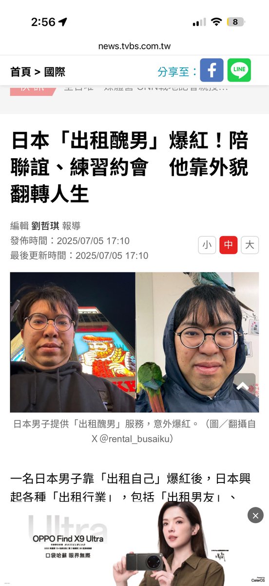 レンタルぶさいく【Not-So-Good-Looking-Guy-For-Rent】 tweet media