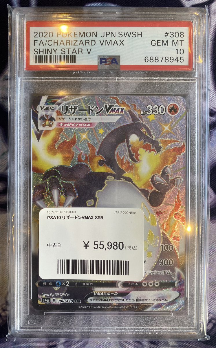 🔥買取情報🔥 PSA🔟リザードンVMAX SSR🌟 キラキラでめちゃかっこいい