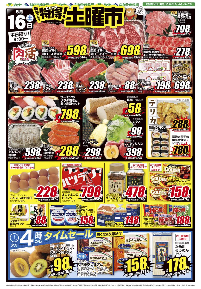 なかやま牧場 亜麻仁の恵み on X: 