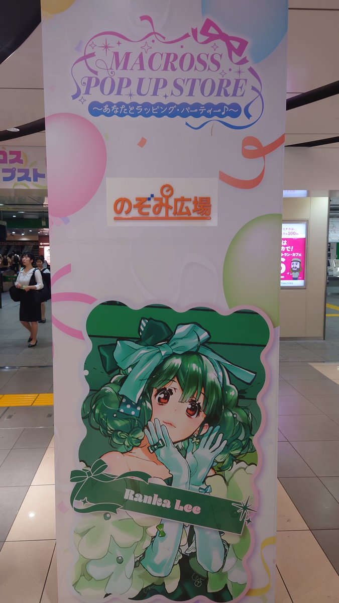 マクロスF #マクロスΔ MACROSS POP UP STORE ～あなたとラッピング