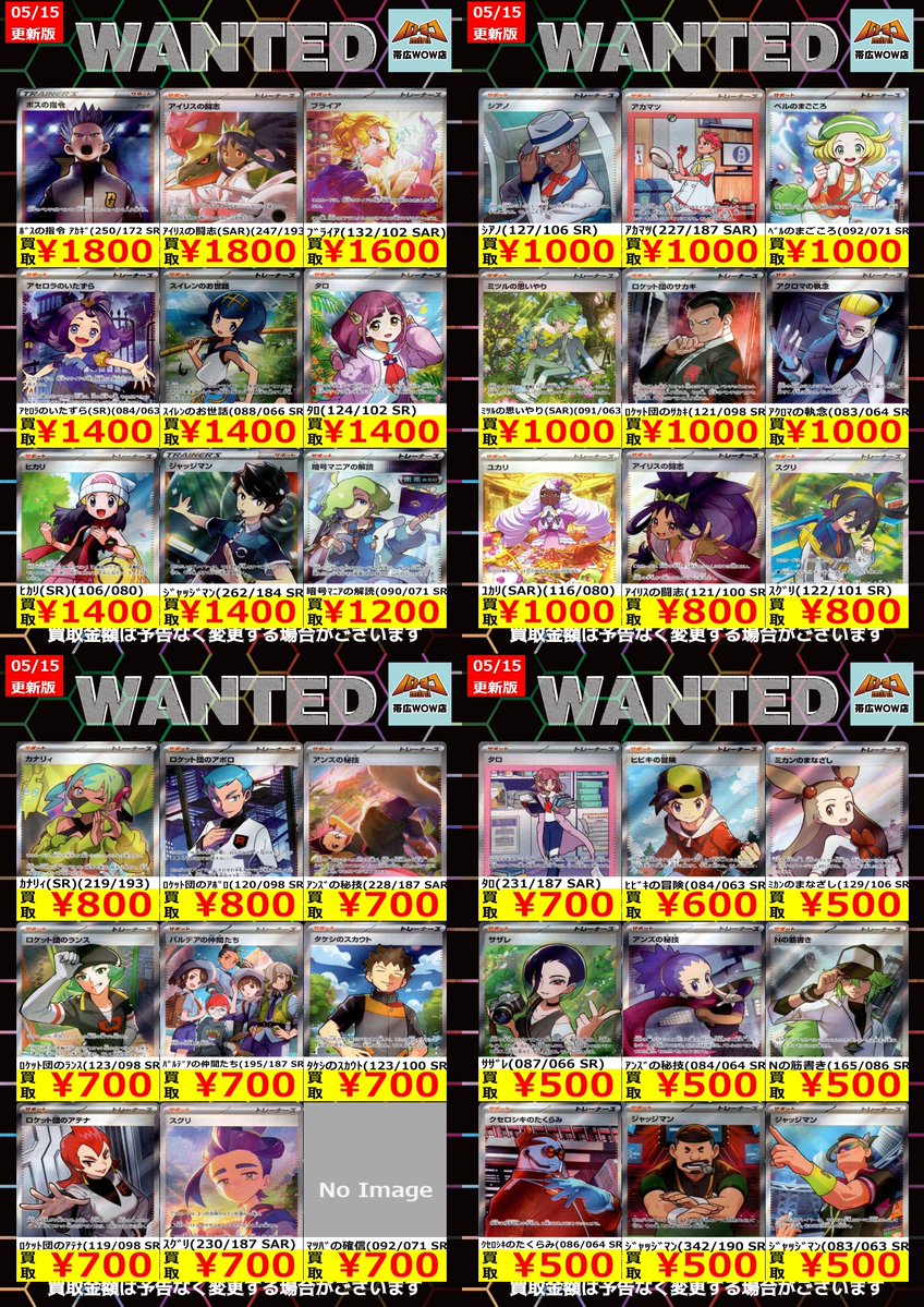 ポケモンカード 枚数限定買取情報】 ☆WANTED更新しました☆ ※美品に