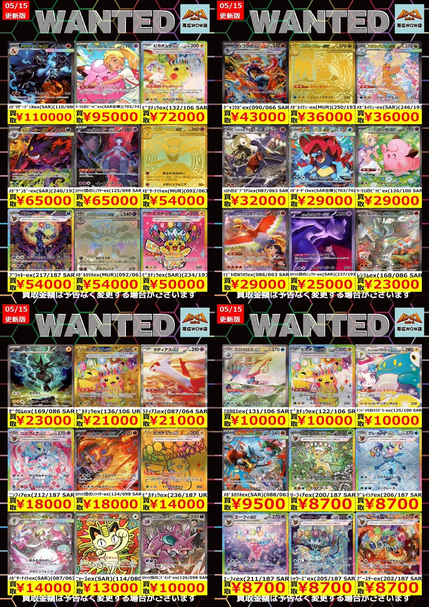 ポケモンカード 枚数限定買取情報】 ☆WANTED更新しました☆ ※美品に