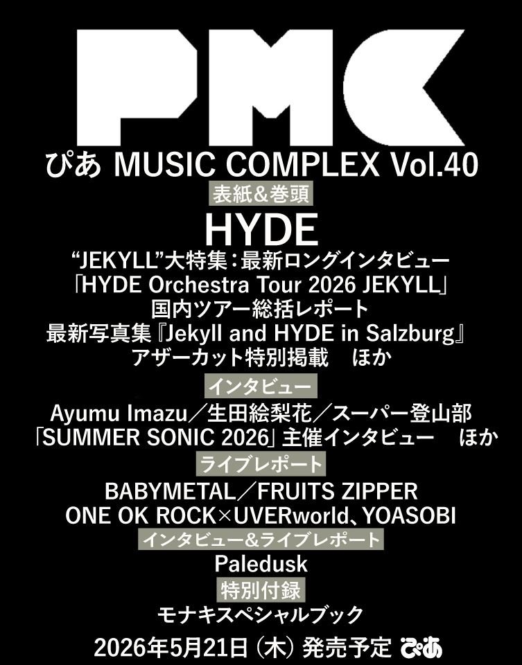 ぴあ 音楽編集部 tweet media