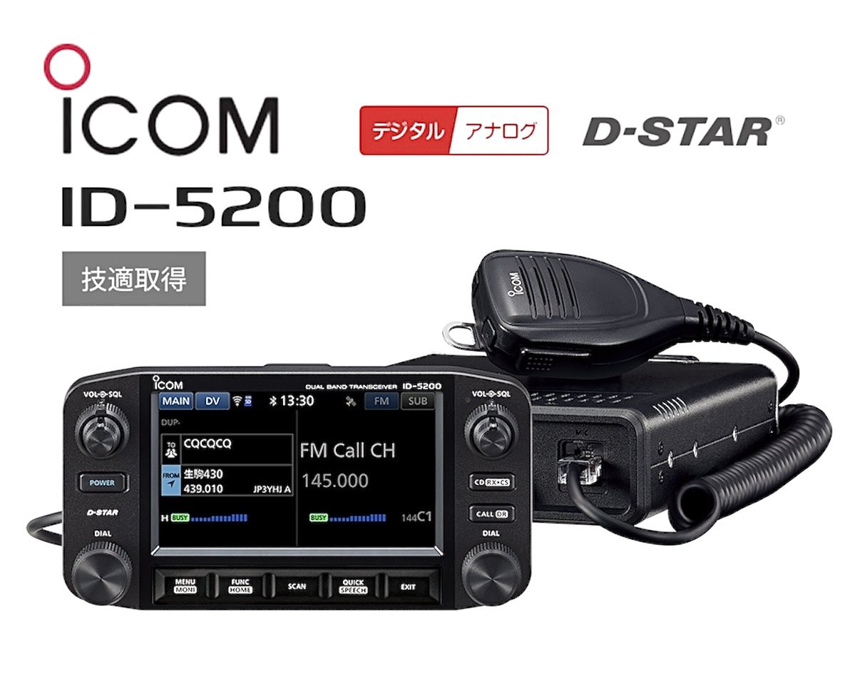 製品情報公開✨ ICOM ID-5200 144/430MHz デュアルバンド デジタル