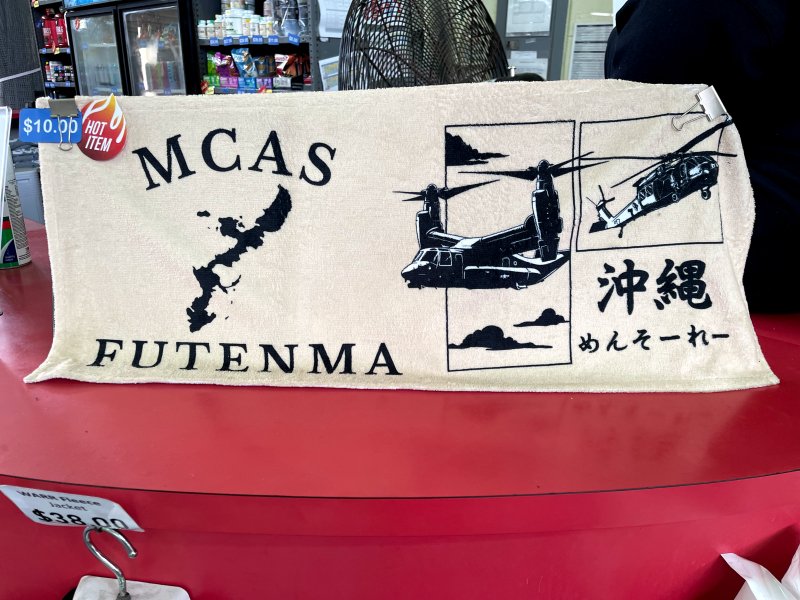 CAMP_HIGA's tweet photo. この前、海兵隊普天間航空基地のタオルが欲しかったけど、ドルを持っていなかったので諦めた https://t.co/MjLpWkbmIb