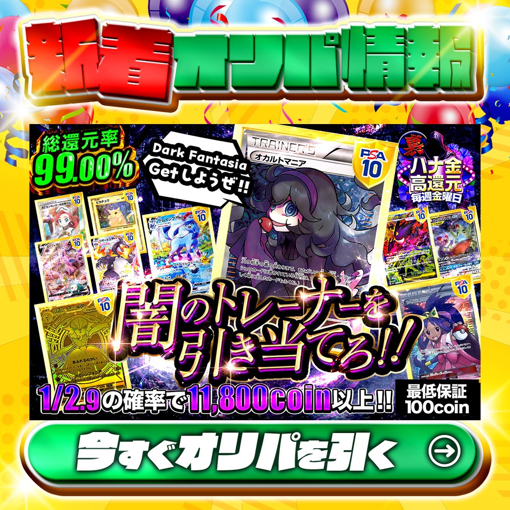 好評発売中📢 👿DarkFantasiaをGETだ‼👿 1等はPSA10🌈 #オカルトマニア