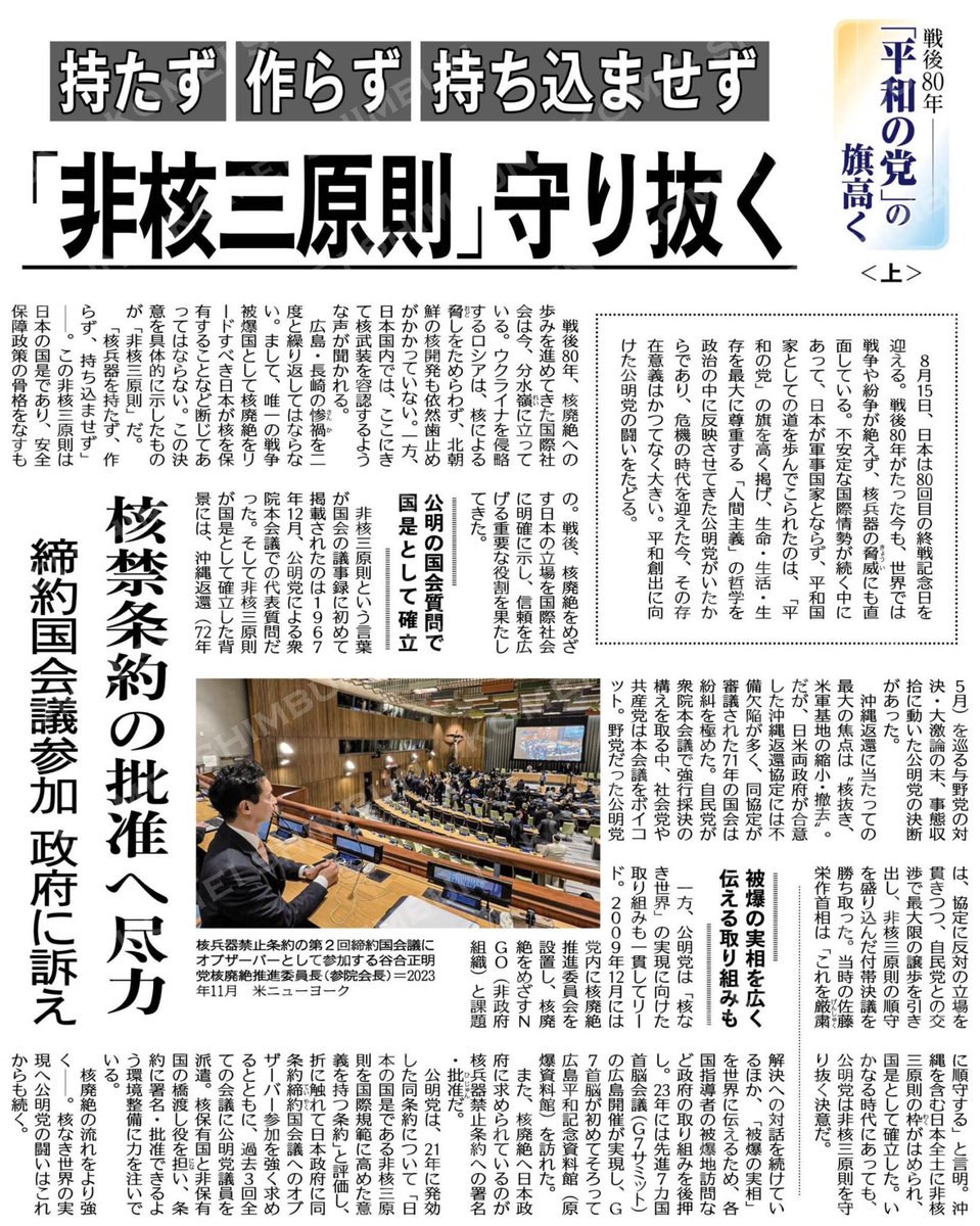komei_okinawa's tweet photo. 本日、沖縄が本土復帰から54年🌺

実は、復帰の裏には公明党の【3つの歴史的アクション】がありました。
①1967年：本格的な復帰運動の中、現実的な「沖縄返還構想」を提言
②1969年：国も把握していない基地の実態を暴く「米軍基地総点検」を敢行🔍 日米交渉を強力に後押し
③1971年：基地が残る不完全な返還協定に【反対】し、日本の国是「非核三原則」を国会決議で確立🕊️

沖縄返還に当たっての最大の焦点は“核抜き、米軍基地の縮小・撤去”。

ただ「返して」と叫ぶだけでなく、自ら足を運び、緻密な調査で国政を動かす。それが公明党の闘いでした。

今も残る過重な基地負担。復帰の日に県民が抱えた複雑な想いを胸に、これからも沖縄の未来のために闘い続けます！
#沖縄 #本土復帰54年 #5月15日 #非核三原則 #公明党 #沖縄の歴史 #沖縄県