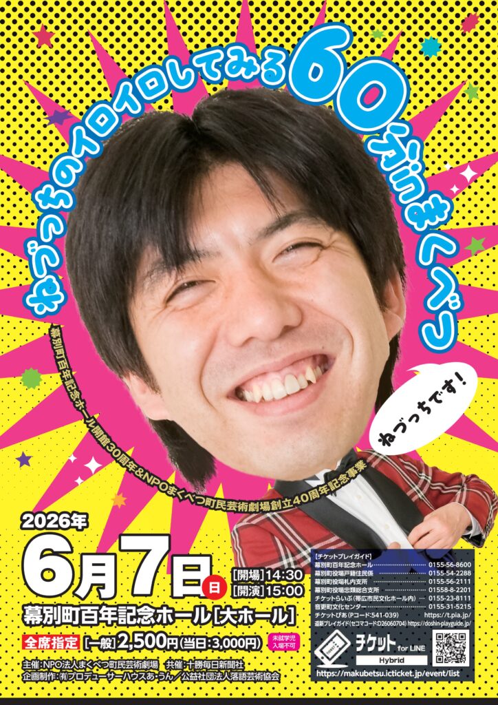 FMWING金曜ポコペン@帯広十勝 tweet media