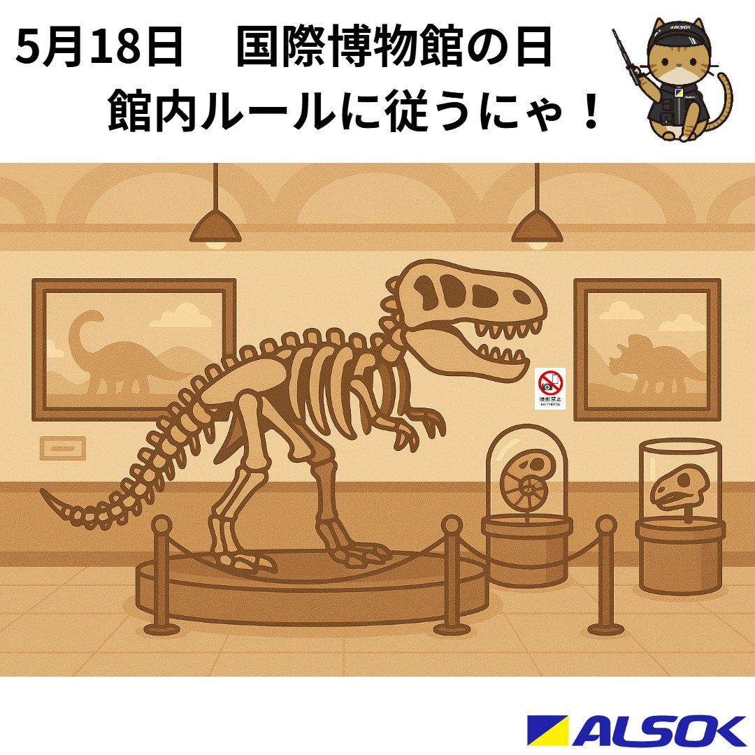 ALSOKnow's tweet photo. 【5/18は #国際博物館の日 】
博物館って、夢中になるほどうっかりが増えがち。「置き忘れ」や「落とし物」に注意したいですね👀

博物館でついやりがちなのは…どっち？
①「ちょっとだけ」のつもりで荷物を置く
②写真に夢中で荷物そっちのけ

“置き忘れ防止”のコツ、リプで共有しませんか？ https://t.co/rQGRpOhuDO