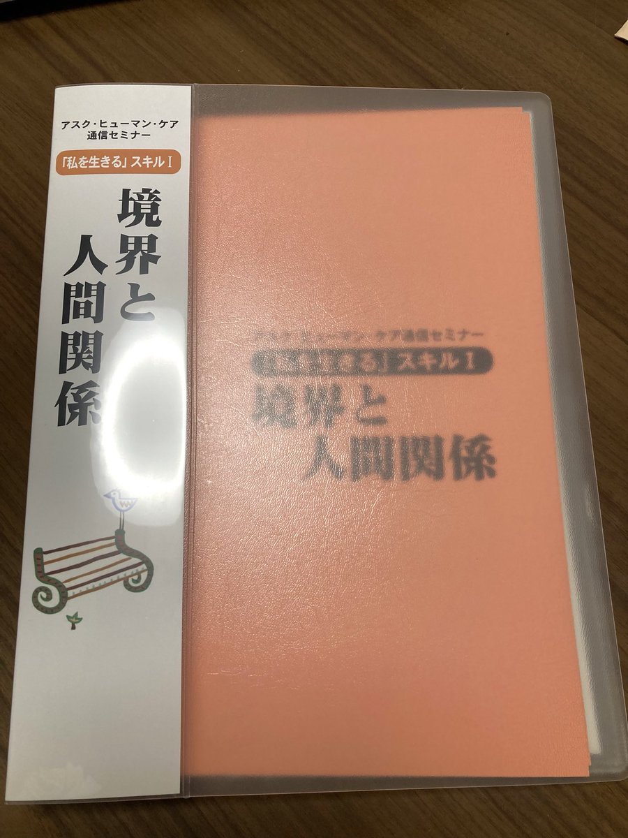 念願のテキストが届きました。 さて始めますか📚✨ #AC #機能不全家族