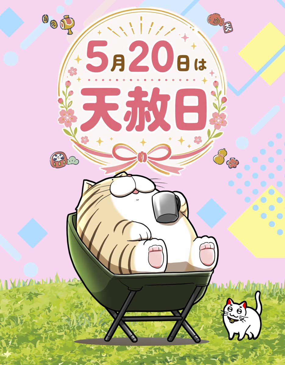 ねこ| しあわせを招く tweet media