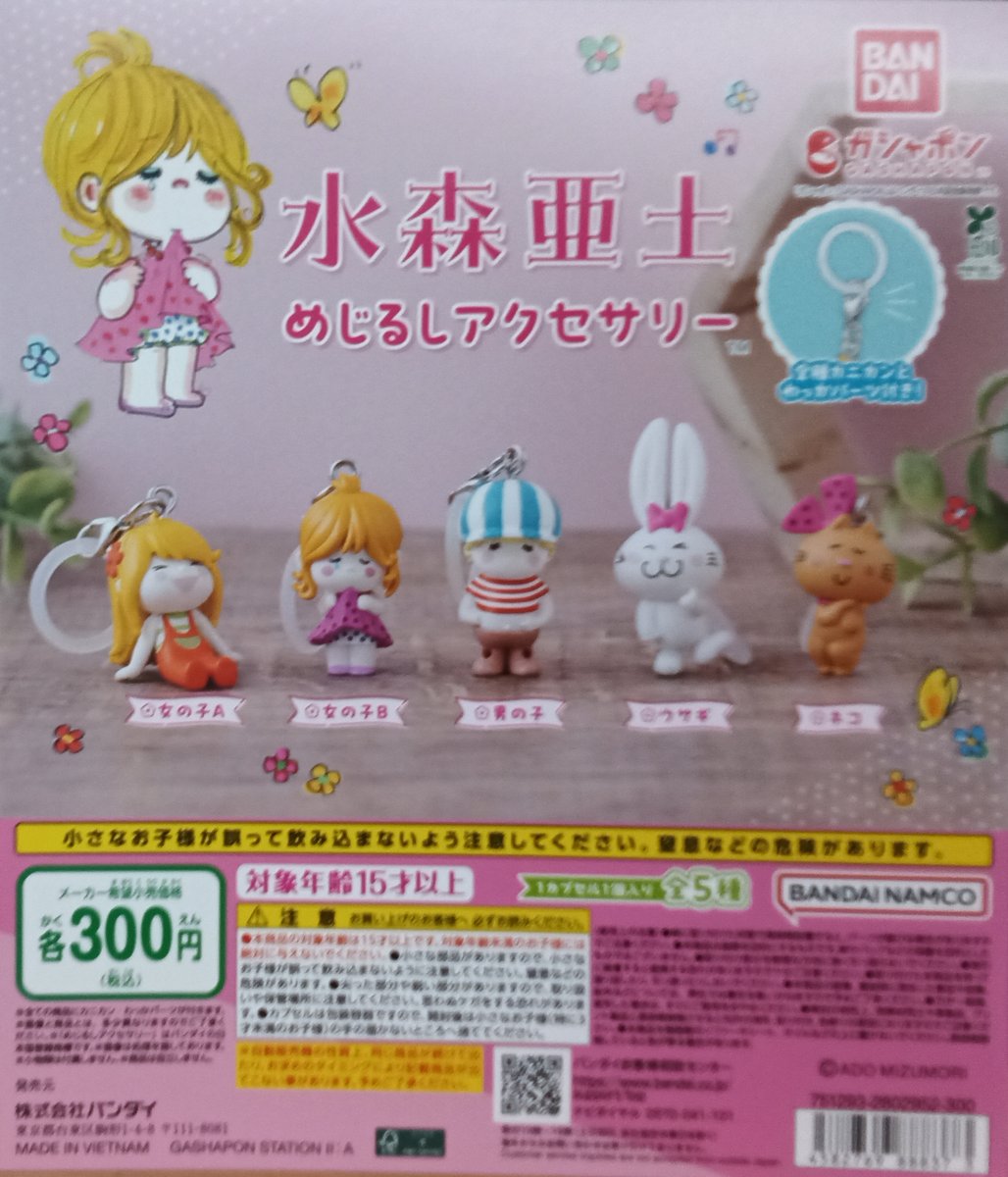 ガシャポンバンダイオフィシャルショップ ＃ガシャポン 新商品入荷しま