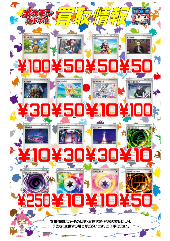 川ホビポケカ 買取情報】【#ポケカ】 エネルギーつけかえ￥150