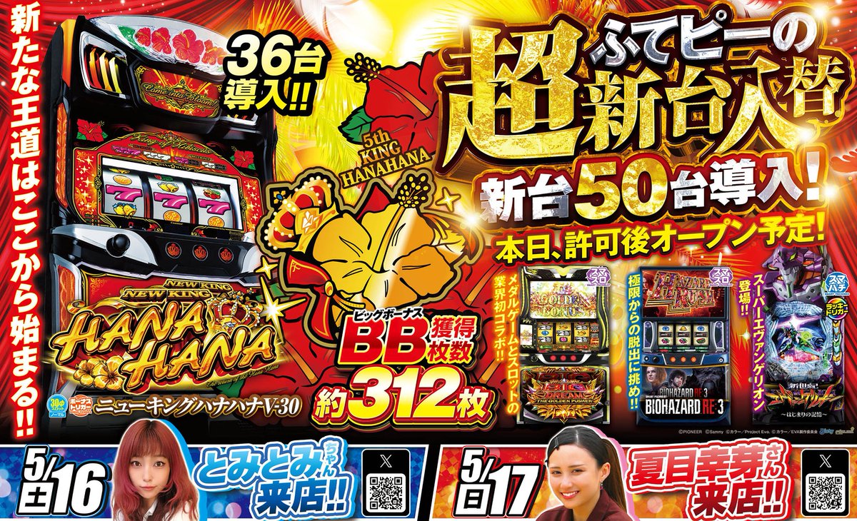 ピータイムふてんま tweet media