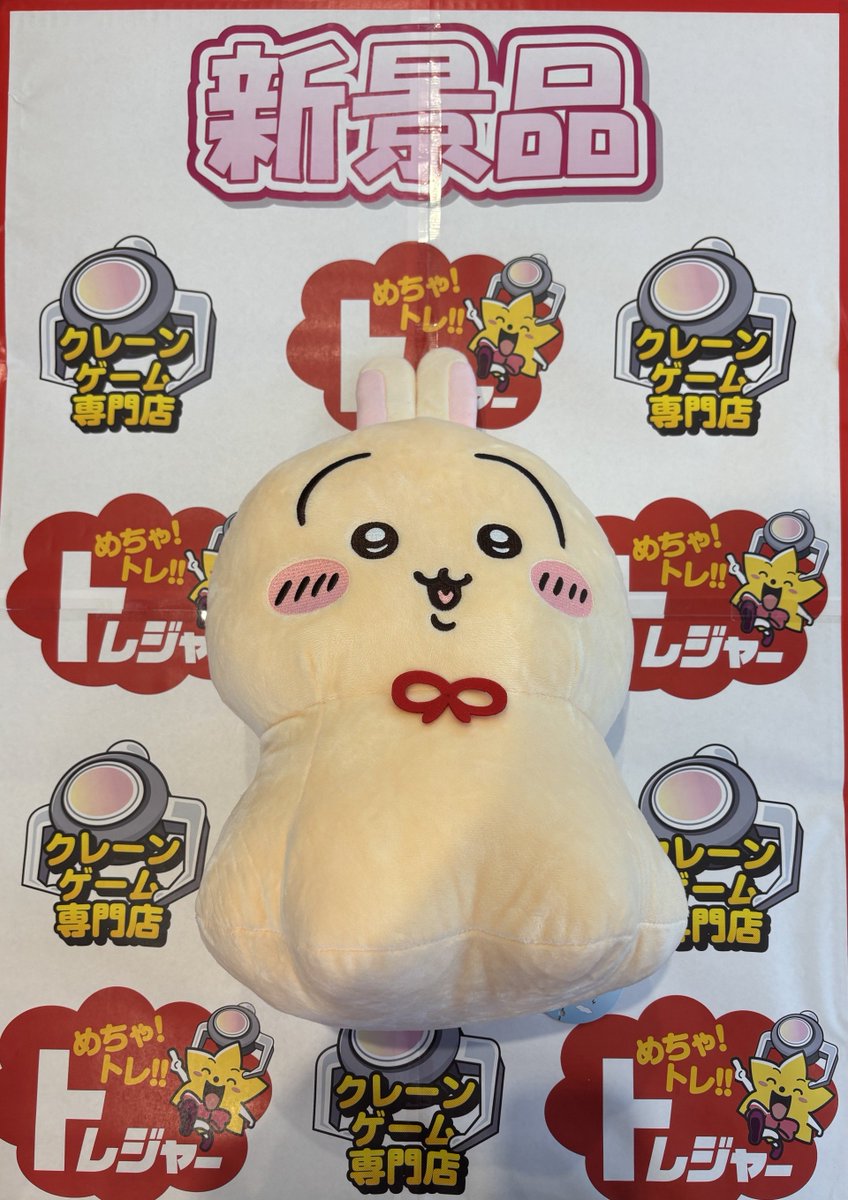 トレジャーランド東金店 tweet media