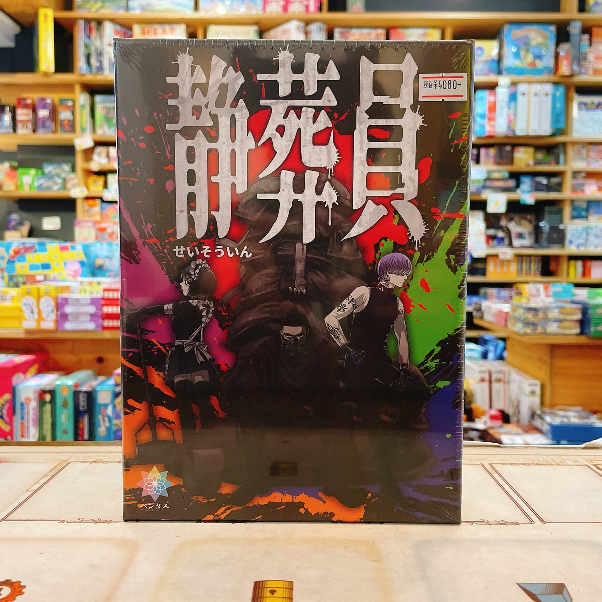 入荷情報🚩】 •静葬員 入荷いたしました✨ 裏社会の掃除屋となり、遺体