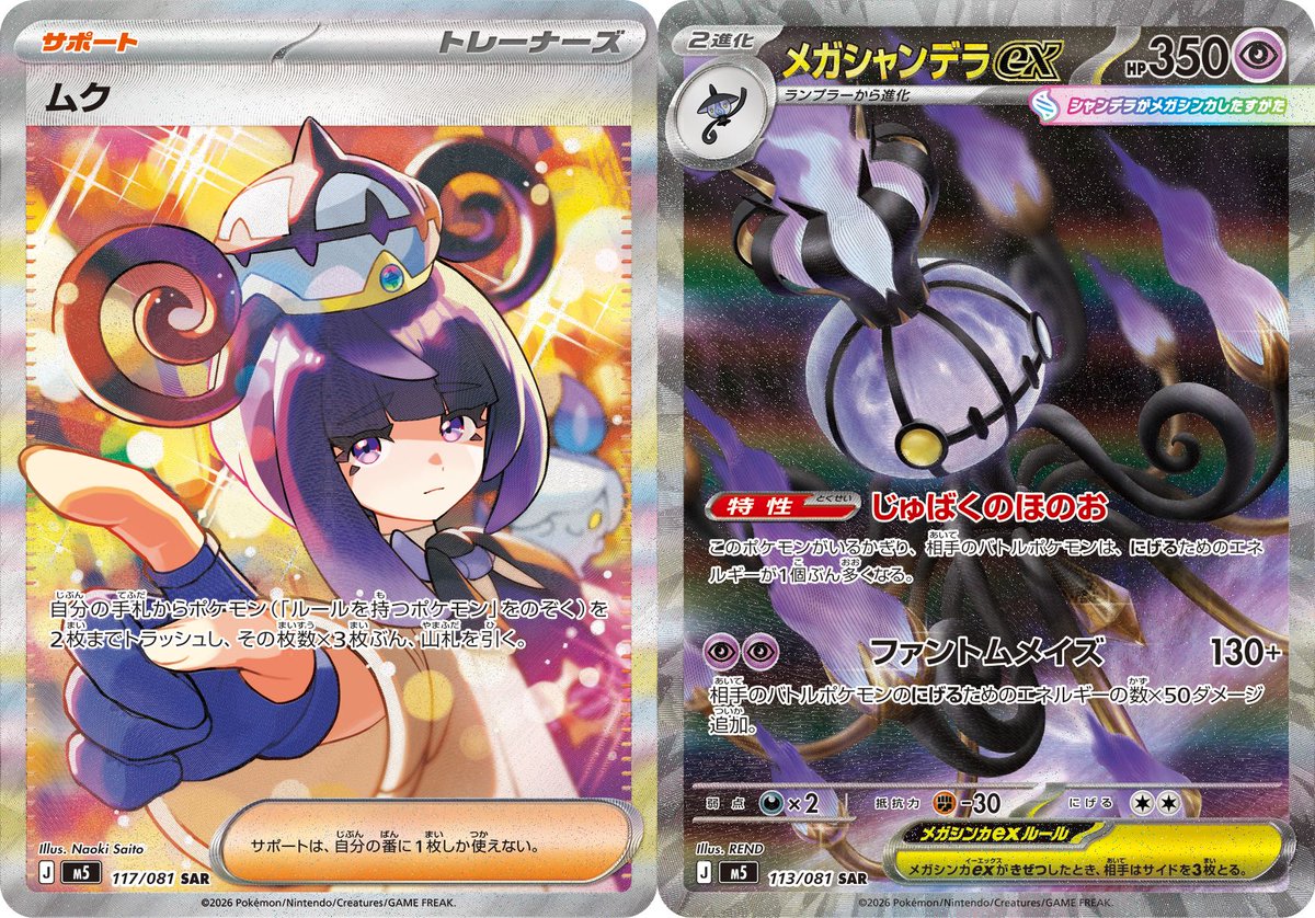 ポケカ抽選予約 5月15日更新】 拡張パック「アビスアイ」予約まとめ