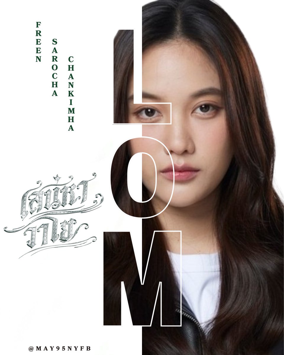 May95NYFB's tweet photo. ⚠️UNOFFICIAL POSTER ⚠️

cr. MAY95NYFB

#4Elements #บ้านวาทินวณิช #เสน่หาวาโย
#ฟรีนเบค #FreenBecky
#srchafreen #beckysangels https://t.co/D7FEfZu4Fn