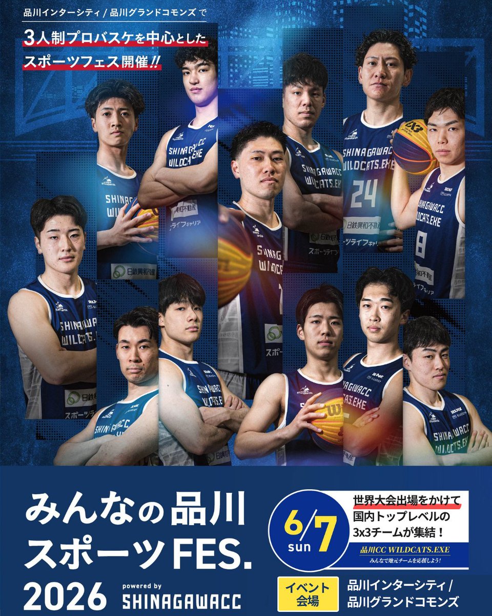 公式ウェブサイト公開】 6月7日（日）みんなの品川スポーツFES.2026の