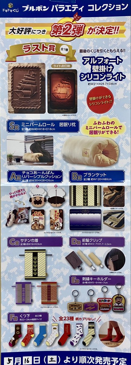 くじ情報】 明日5/16(土)より販売開始のくじ4種類ございます