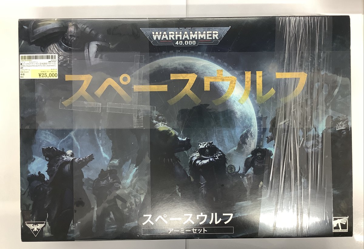 ボードゲーム買取情報】 ✨スペースウルフ・アーミーセット 日本語版
