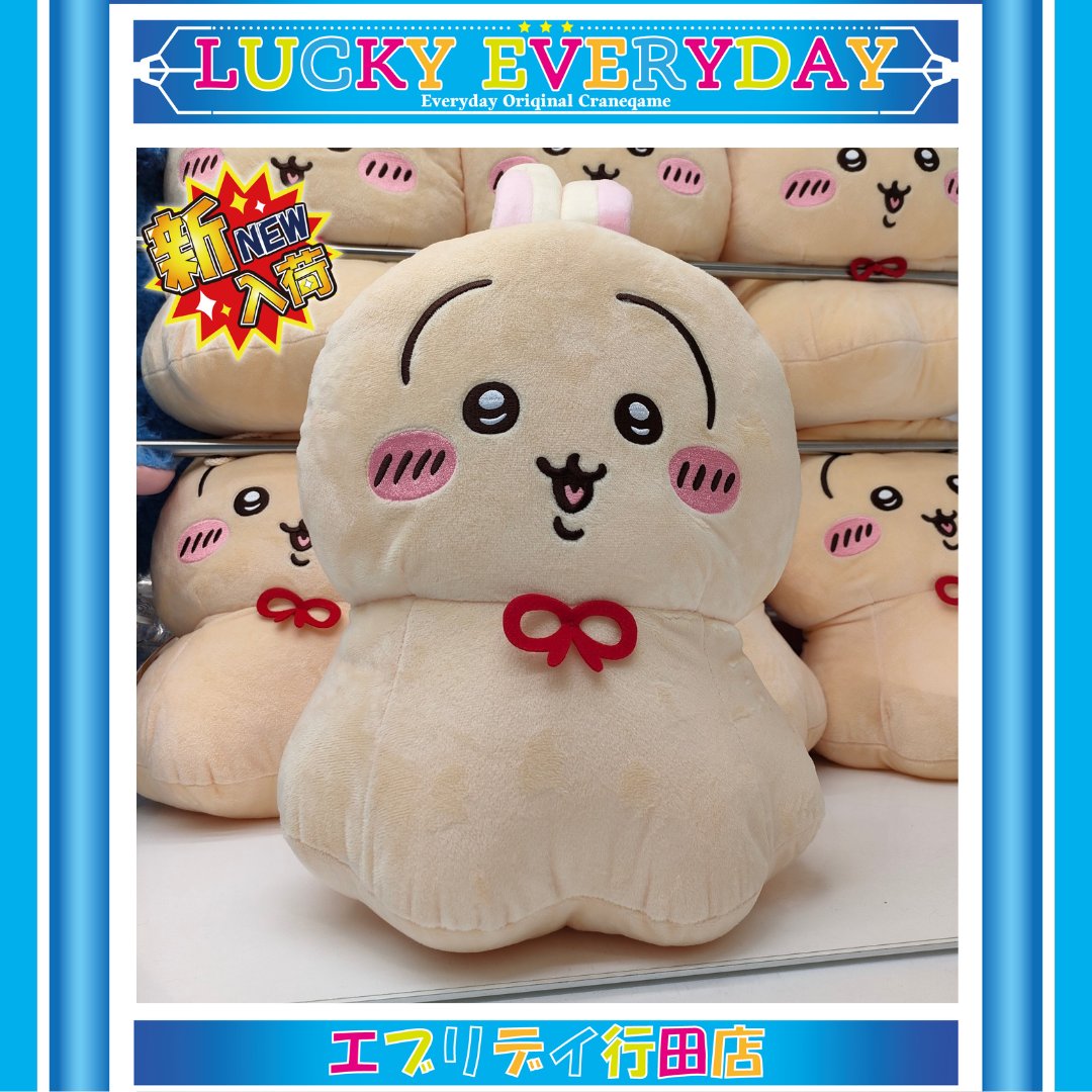 景品情報】 『ちいかわ ウラヤハボウズBIGぬいぐるみ』を展開致中です