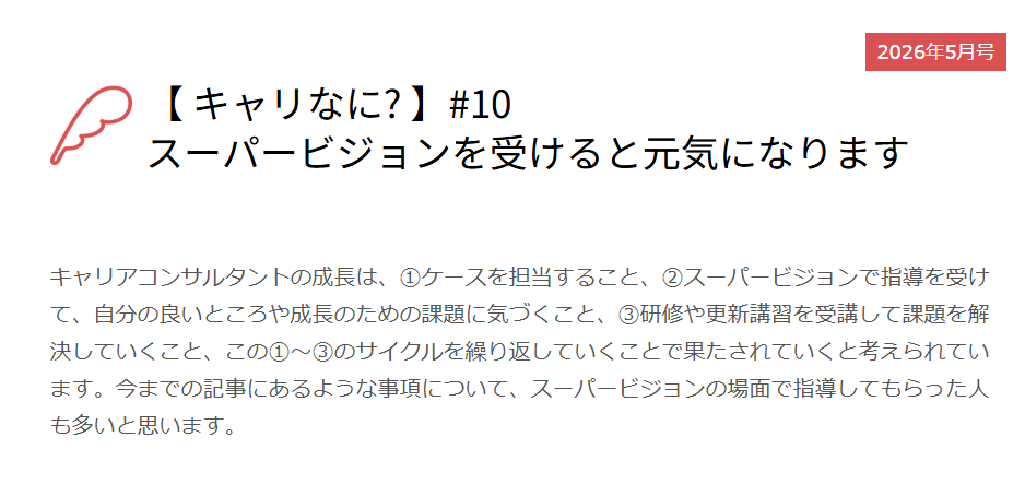 キャリアコンサルティング協議会 tweet media