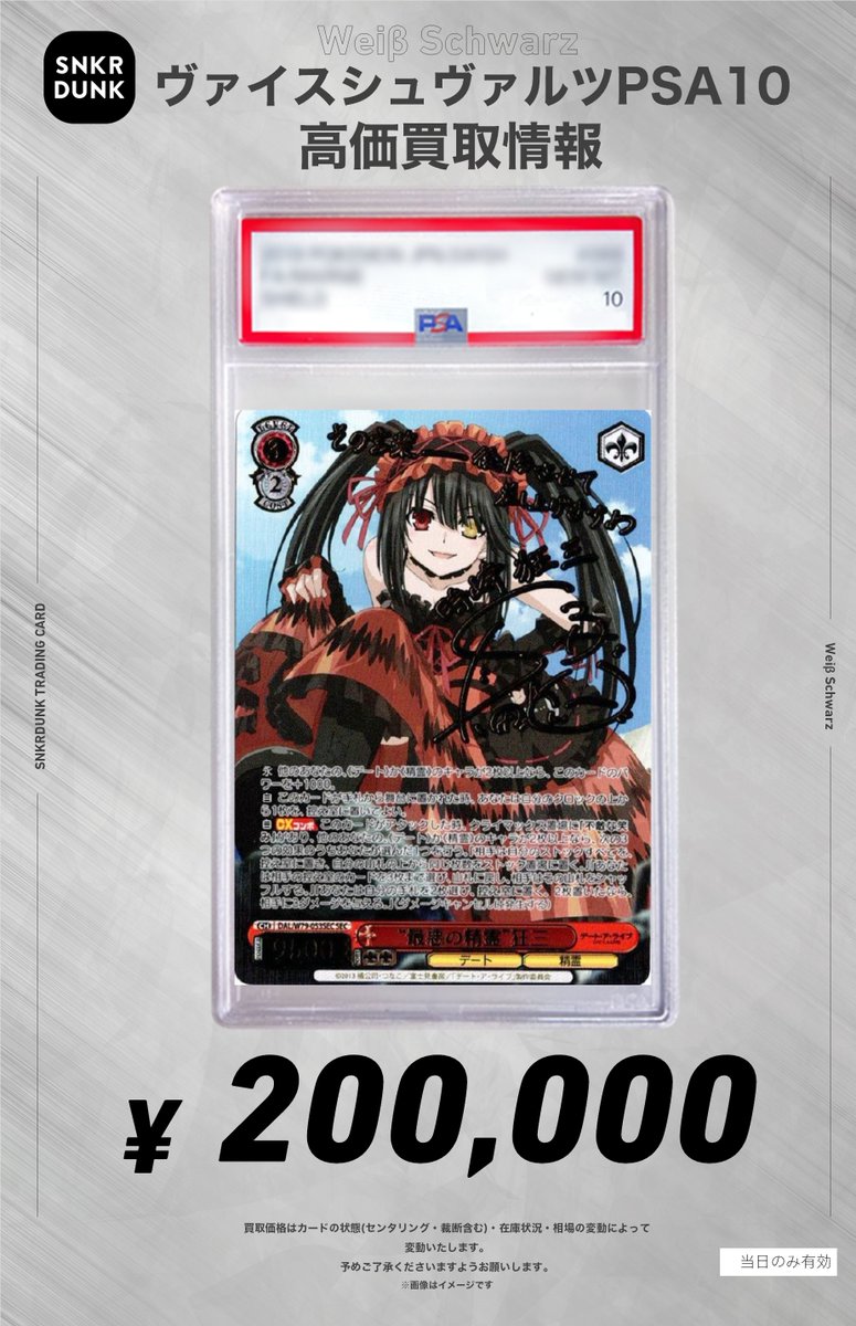 ✨#WS #PSA #ヴァイスシュヴァルツ サイン買取情報✨ 🔥枚数限定