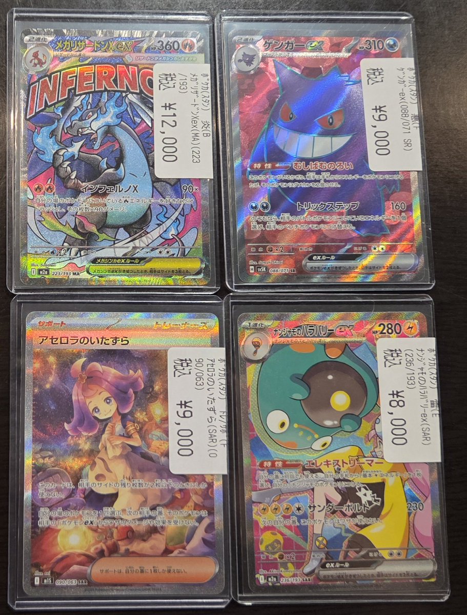 🤩ポケカ🤩 🩷メガリザードンex MA🩷 💜ゲンガーex SR💜 💛アセロラの