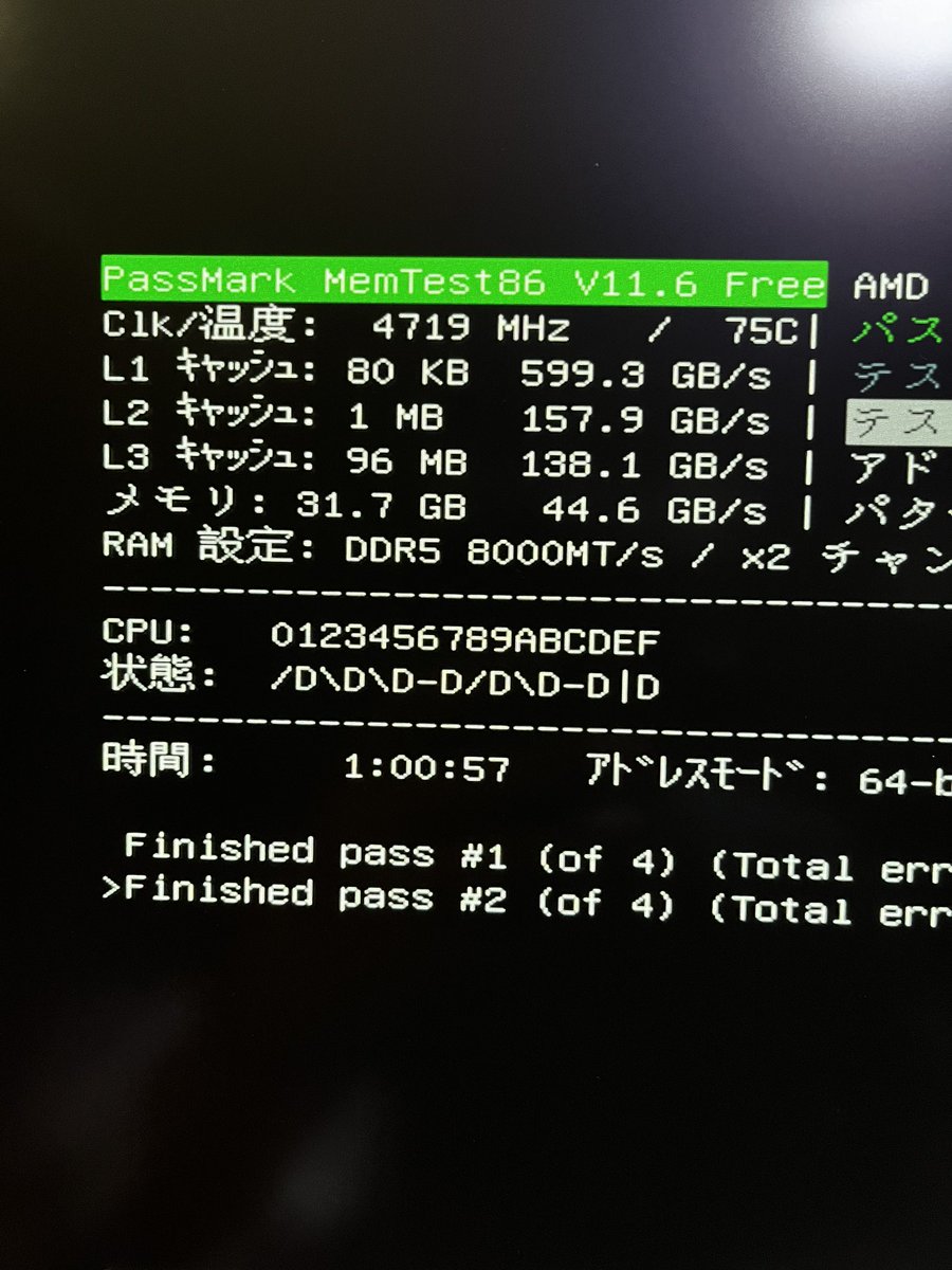 時間があるからメモリをmemtest86で通るか試してるけど、今まで