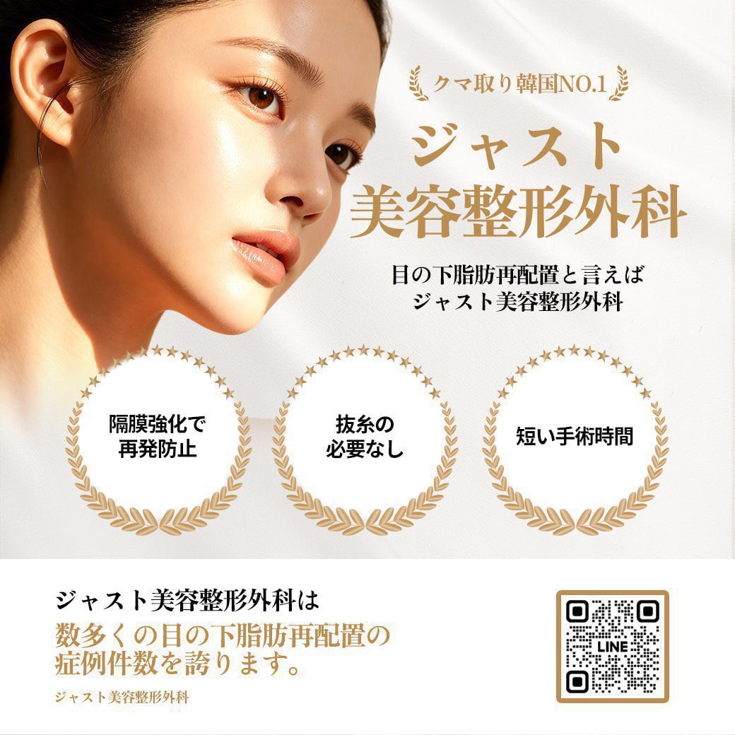 【韓国】糸リフト・目の下脂肪再配置・目整形専門ジャスト美容整形外科 tweet media
