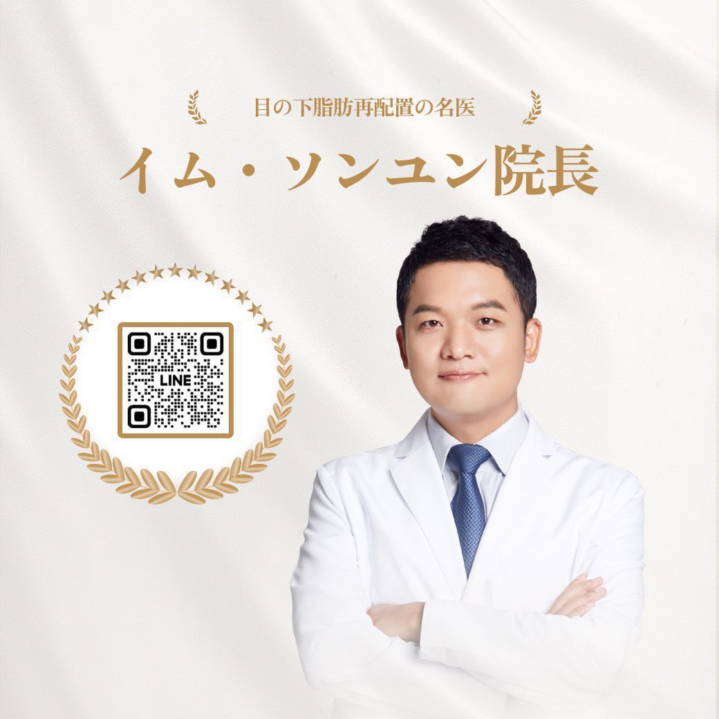 【韓国】糸リフト・目の下脂肪再配置・目整形専門ジャスト美容整形外科 tweet media