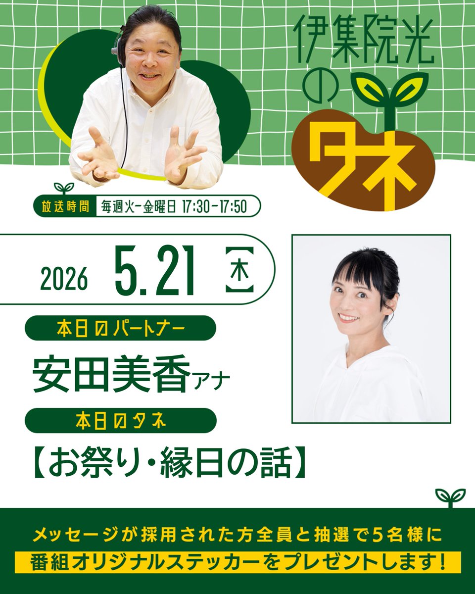 ニッポン放送『伊集院光のタネ』『伊集院光のちょいタネ』 tweet media
