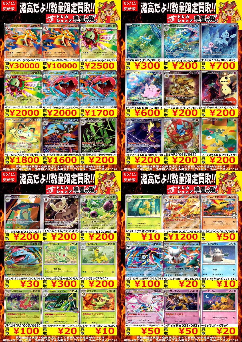 ⭐️#ポケカ 高価買取表⭐️ ☀️5/15更新☀️ 【汎用カードの買取