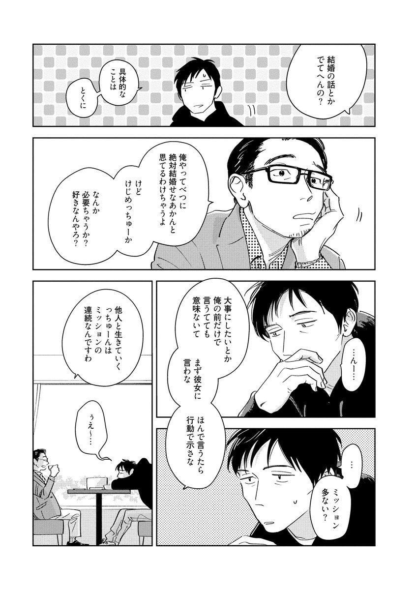 恋愛初心者ハイスペ保健医(33)×ものぐさ教師(37) BL
『鬼と天国 及』第1話 試し読み
(4/7) 
