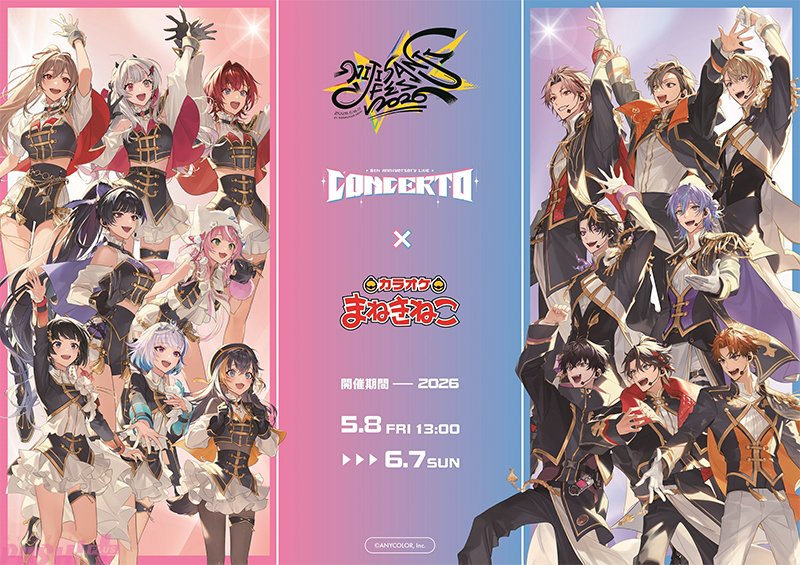 にじさんじ】カラオケまねきねこで8周年記念ライブのコラボライブ