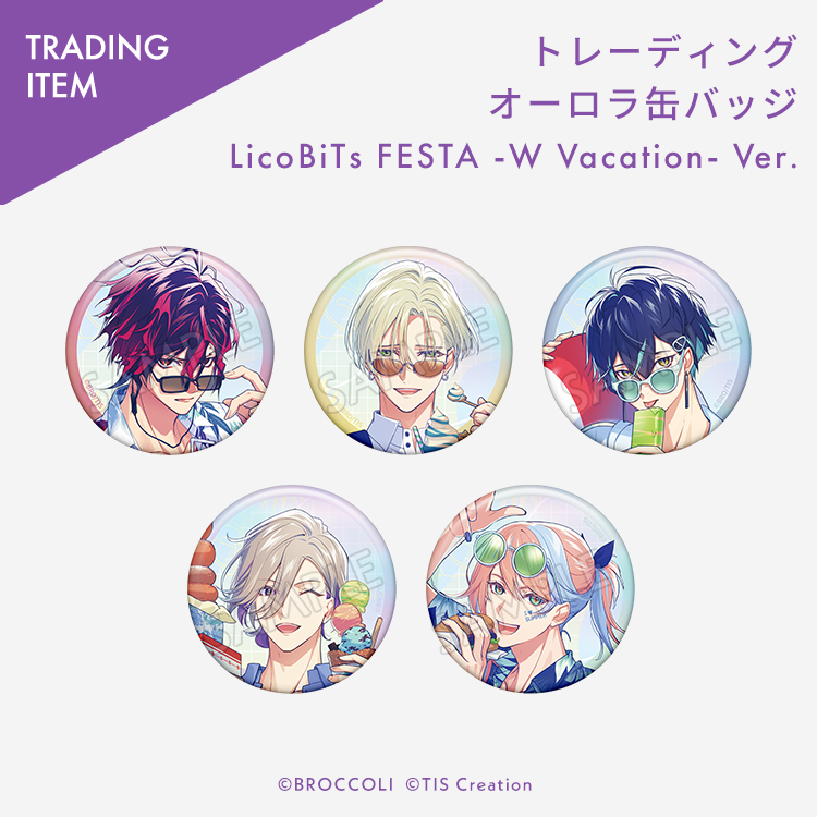 ║ イベント情報 ║ 『LicoBiTs FESTA -W Vacation-』 販売グッズ情報