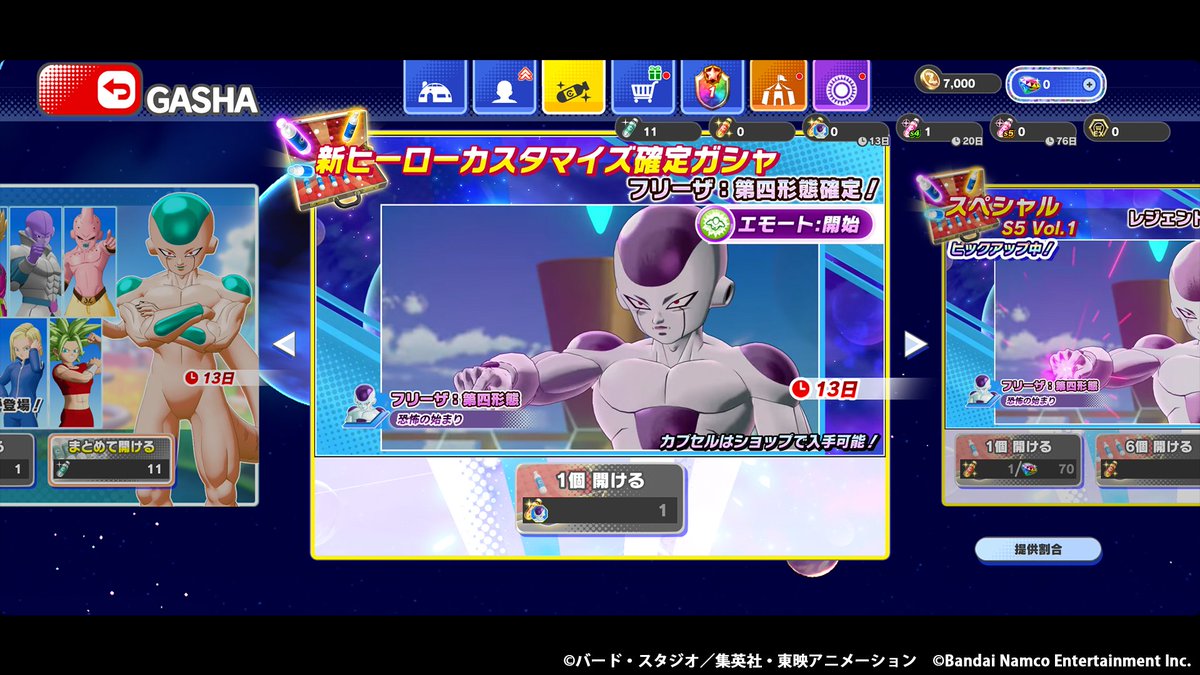 📢フリーザ：第四形態専用 FG-カプセルが登場中！ ▷▷5/25(月) 14:59
