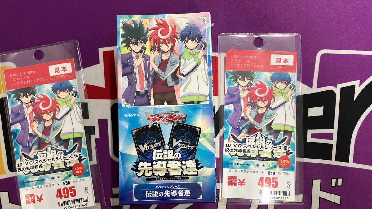 🤩JTC八王子入荷情報🤩 本日発売の【伝説の先導者達】入荷いたしました