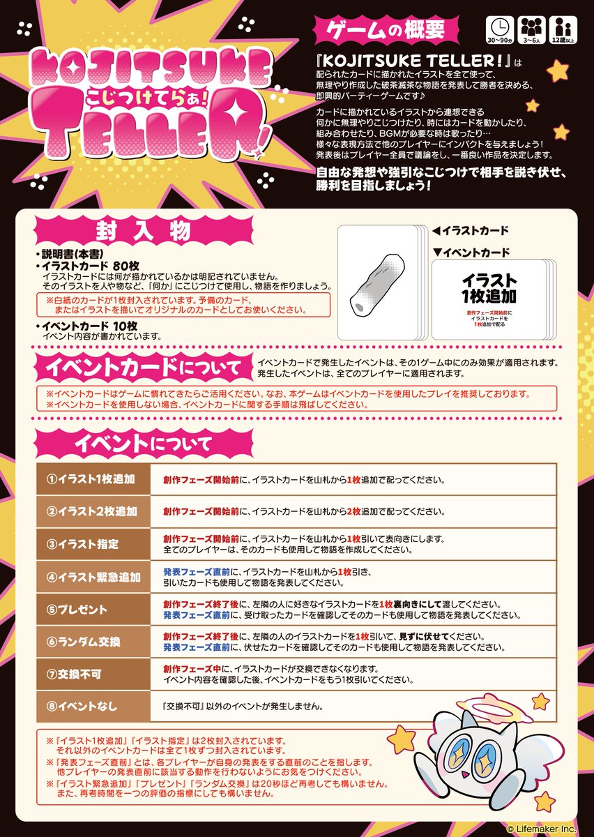【ゲムマ春N-20】Lifemaker Inc. tweet media