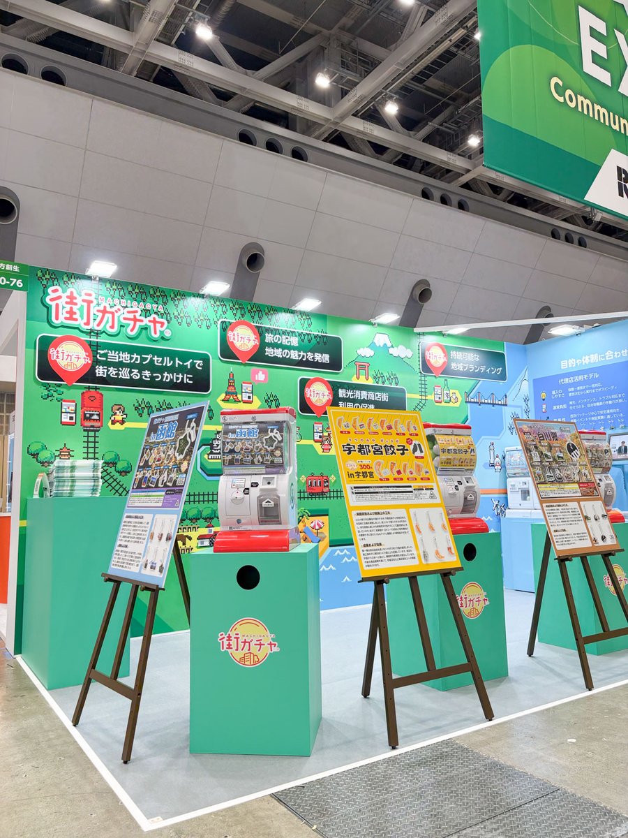 tech_gacha_lab's tweet photo. 【本日最終日】
おかげさまで大盛況！

自治体・公共Week2026 #地方創生EXPO に
弊社㈱funboxが出展中！

＼地域の魅力を、手のひらサイズの体験に。／
街を回すカプセルトイ『 #街ガチャ®』

🕒17時まで
📍東京ビッグサイト 西２ホール 小間番号 G10-76

皆様のご来場、お待ちしております🎉 https://t.co/uT8RpzXyjh