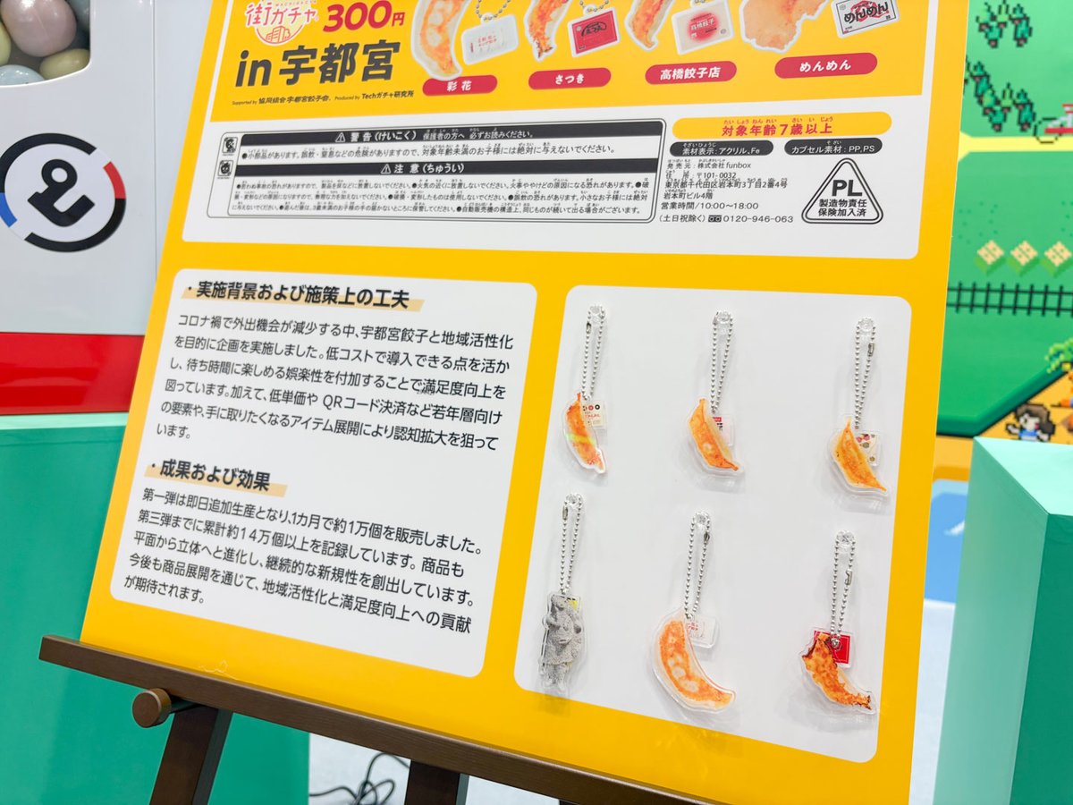 tech_gacha_lab's tweet photo. 【本日最終日】
おかげさまで大盛況！

自治体・公共Week2026 #地方創生EXPO に
弊社㈱funboxが出展中！

＼地域の魅力を、手のひらサイズの体験に。／
街を回すカプセルトイ『 #街ガチャ®』

🕒17時まで
📍東京ビッグサイト 西２ホール 小間番号 G10-76

皆様のご来場、お待ちしております🎉 https://t.co/uT8RpzXyjh