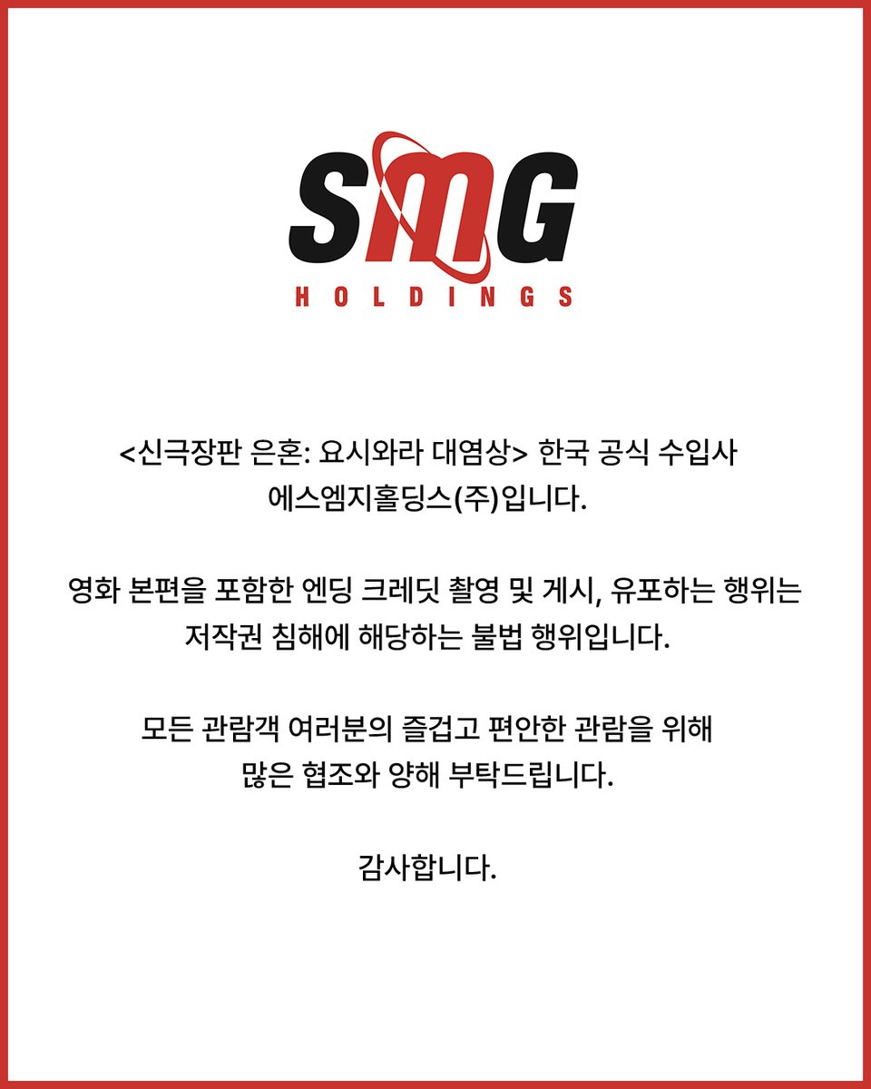 SMG HOLDINGS - 에스엠지홀딩스 주식회사 tweet media