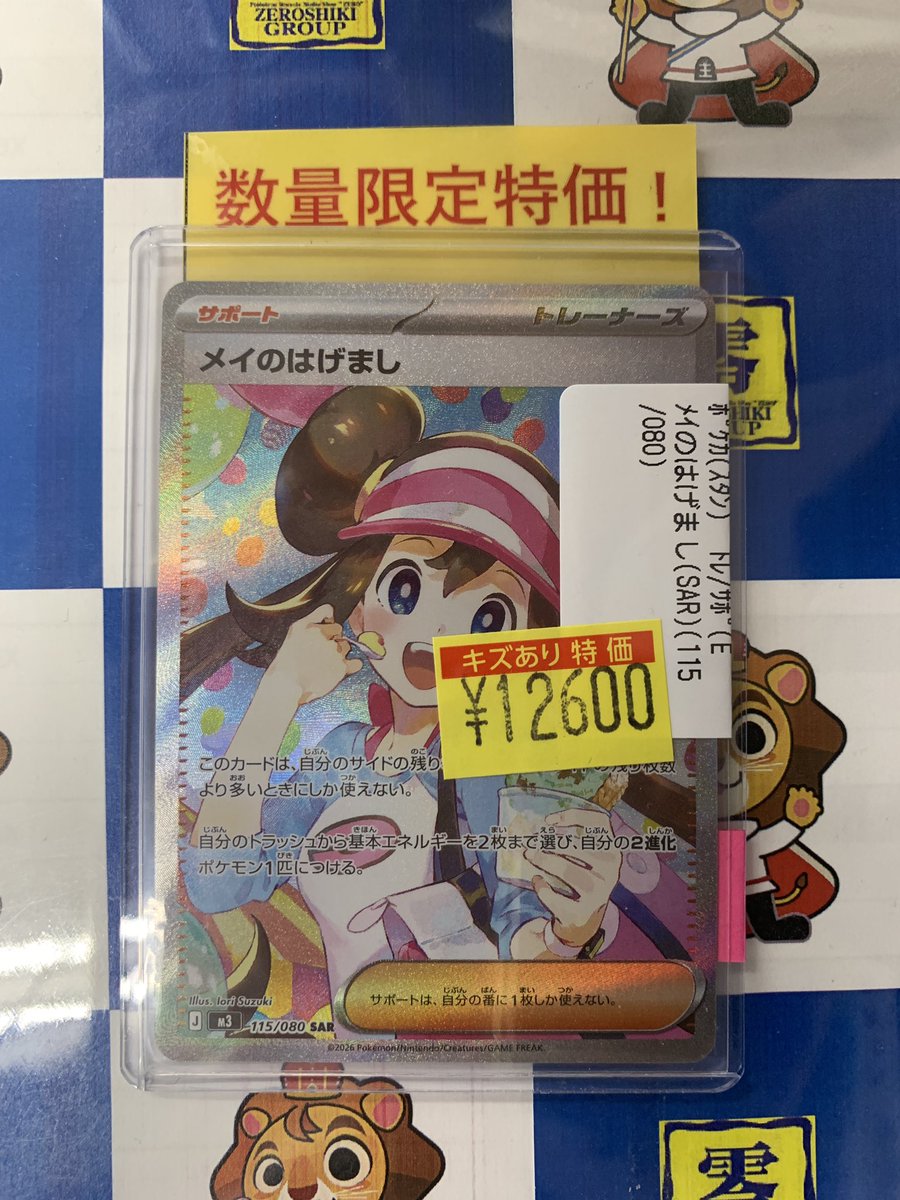 ポケモンカードゲーム 訳あり特価品の 『メイのはげまし(SAR)』 入荷