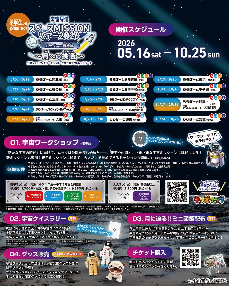 moonstation_jp's tweet photo. 今年度のイベントは、スタートは明日5月16日から5月17日、埼玉県のららぽーと新三郷で開催されます。詳細な日程、チケット確保(一部無料で参加できる内容あり)など、詳細につきましては添付画像をご覧下さい。皆様の月面ミッションへの参加を、編集長も心よりお待ちしております。 https://t.co/iW2NIeXCKk