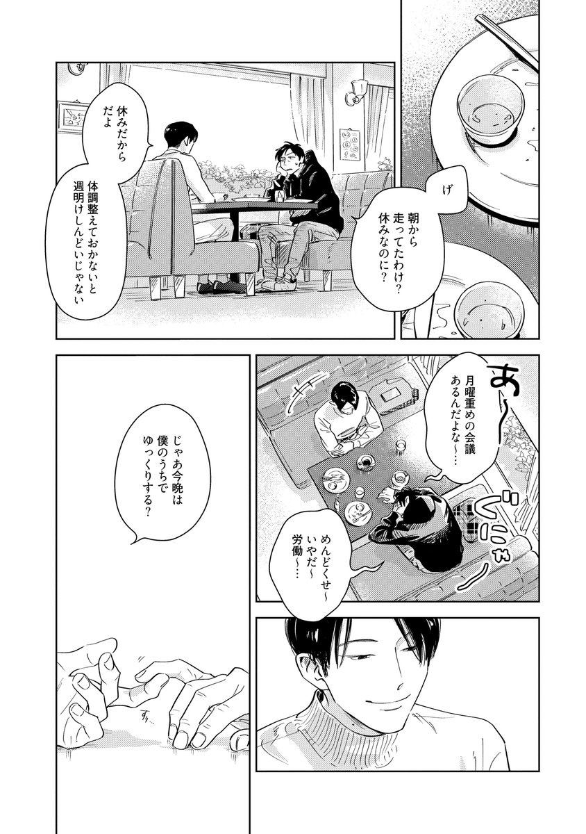 恋愛初心者ハイスペ保健医(33)×ものぐさ教師(37) BL
『鬼と天国 及』第1話 試し読み
(2/7) 
