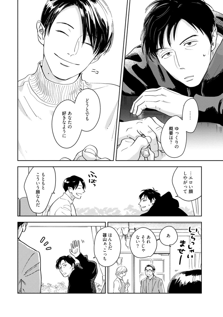 恋愛初心者ハイスペ保健医(33)×ものぐさ教師(37) BL
『鬼と天国 及』第1話 試し読み
(2/7) 